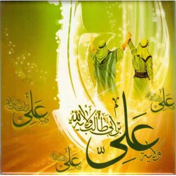 Iran Islam Shia Imam Maula ALI Ghadir Khum Wilayat Calligraphy Decorative Tile