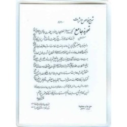 Iran Mysterious Sciences Charm Talisman Taweez Jame' White Magic Card