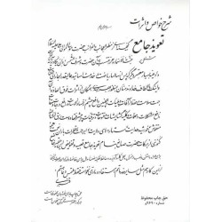 Iran Mysterious Sciences Charm Talisman Taweez Jame' White Magic with Imam Ali Name & Yellow colour Duas Poster