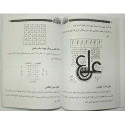 Iran Persian Mysterious Sciences Charm Talisman AYN ALI White Magic Brass Plate