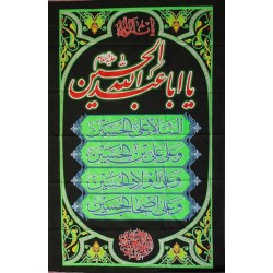 Iran Islam Shia Ashura Matam Azadari 4 Salam Ziyarat Wall Hanging Katibeh