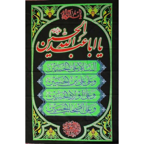 Iran Islam Shia Ashura Matam Azadari 4 Salam Ziyarat Wall Hanging Katibeh Iran Islam Shia Ashura Matam Azadari 4 Salam Ziyarat Wall Hanging Katibeh