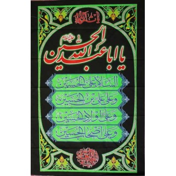 Iran Islam Shia Ashura Matam Azadari 4 Salam Ziyarat Wall Hanging Katibeh