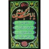 Iran Islam Shia Ashura Matam Azadari 4 Salam Ziyarat Wall Hanging Katibeh