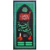 Iran Islam Shia Ashura Azadari Matam Imam Husain & Abbas Wall Hanging Katibeh
