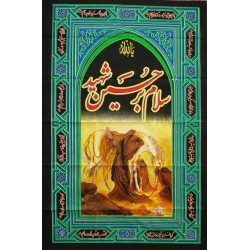 Iran Islam Shia Ashura Afternoon ( After Martyrdom of Imam Husain A.S. ) Painting Wall Hanging Katibeh