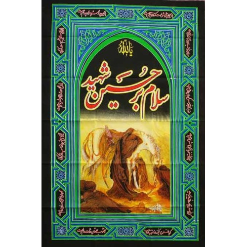 Iran Islam Shia Ashura Afternoon ( After Martyrdom of Imam Husain A.S. ) Painting Wall Hanging Katibeh Iran Islam Shia Ashura Afternoon ( After Martyrdom of Imam Husain A.S. ) Painting Wall Hanging Katibeh