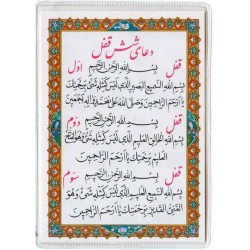 Iran Islam Shia Double-Sided 6 Qofl (6 Locks) Dua Packet Size Dua Card inside Flexible clear Vinyl Holders (soft plastic)