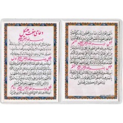 Iran Islam Shia Double-Sided 6 Qofl (6 Locks) Dua Packet Size Dua Card inside Flexible clear Vinyl Holders (soft plastic)