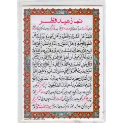 Iran Islam Shia Double-Sided Eid Al-Fitr Namaz Salaat with Surahs Packet Size Dua Cards inside Soft Plastic