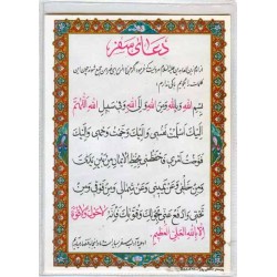 Iran Islam Shia Double-Sided Travel Dua with Quranic Ayat Al-Kursy Packet Size Dua Card in Soft Plastic Holders