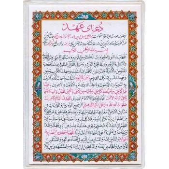 Iran Islam Shia Double-Sided Dua-e Aahd Allegiance to Imam Mahdi Packet Size Dua Card in Soft Plastic Holders