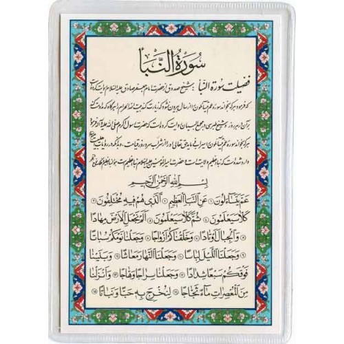 Iran Islam Quran Double-Sided Sura Al-Naba Packet Size Dua Card inside Flexible clear Vinyl Holders (soft plastic) Iran Islam Quran Double-Sided Sura Al-Naba Packet Size Dua Card inside Flexible clear Vinyl Holders (soft plastic)