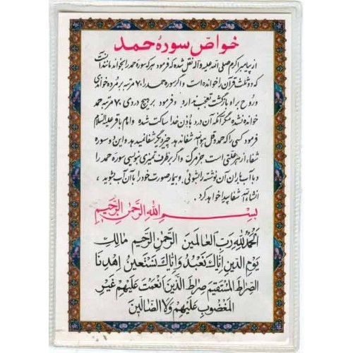 Iran Islam Quran Double-Sided Sura Al-Fatihah & Week Days Zekrs Packet Size Dua Card in clear Soft Plastic Holder Iran Islam Quran Double-Sided Sura Al-Fatihah & Week Days Zekrs Packet Size Dua Card in clear Soft Plastic Holder