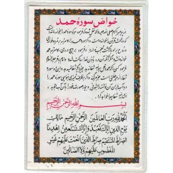 Iran Islam Quran Double-Sided Sura Al-Fatihah & Week Days Zekrs Packet Size Dua Card in clear Soft Plastic Holder