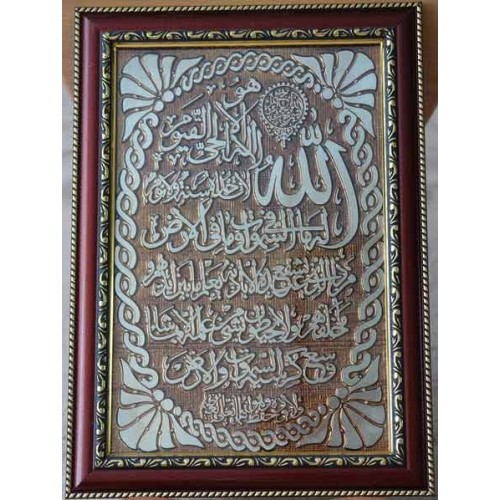 Iran Islam Shia Quranic Ayat Al-Kursy in Wall Frame Iran Islam Shia Quranic Ayat Al-Kursy in Wall Frame