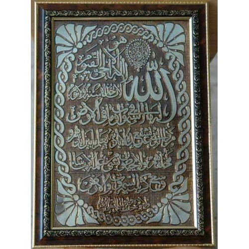 Iran Islam Shia Quranic Ayat Al-Kursy in Wall Frame Iran Islam Shia Quranic Ayat Al-Kursy in Wall Frame