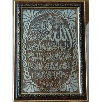 Iran Islam Shia Quranic Ayat Al-Kursy in Wall Frame
