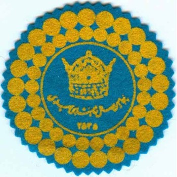 Iran Shah Era Golden Jubilee of the 50 Years of Pahlavi Saltanat Reign Original Patch