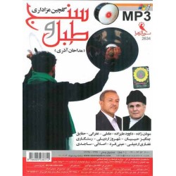 Iran Shia Islam Azerbaijani Azeri Selected Muharram Azadari Noha MP3 CD