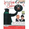 Iran Shia Islam Azerbaijani Azeri Selected Muharram Azadari Noha MP3 CD