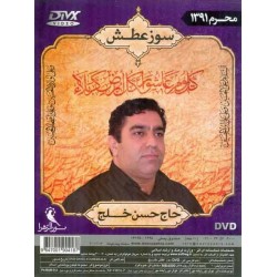 Iran Shia Islam Persian Farsi Muharram Azadari SOOZ-e ATASH 2012 Haj Hasan Khalaj Noha DVD