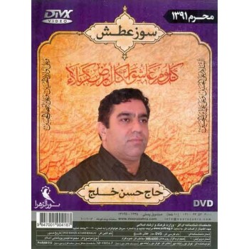 Iran Shia Islam Persian Farsi Muharram Azadari SOOZ-e ATASH 2012 Haj Hasan Khalaj Noha DVD