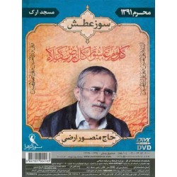 Iran Shia Islam Persian Farsi Muharram Azadari SOOZ-e ATASH 2012 Haj Mansoor Arzi Noha DVD