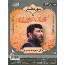 Iran Shia Islam Persian Farsi Muharram Azadari SOOZ-e ATASH 2012 Haj Saeed Haddadian Noha DVD