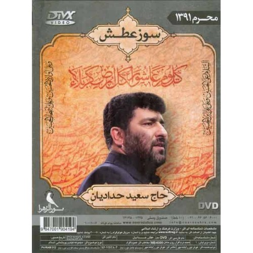 Iran Shia Islam Persian Farsi Muharram Azadari SOOZ-e ATASH 2012 Haj Saeed Haddadian Noha DVD