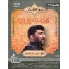 Iran Shia Islam Persian Farsi Muharram Azadari SOOZ-e ATASH 2012 Haj Saeed Haddadian Noha DVD