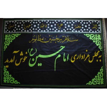 Iran Islam Shia Muharram Persian Welcome to Imam Husain Azadari Majles Panjtan-e Pak Wall Hanging Katibeh
