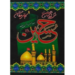 Iran Islam Shia Muharram Ashura Imam Husain & Abul-Fazl Abbas Shrines Wall Hanging Katibeh