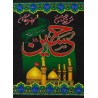 Iran Islam Shia Muharram Ashura Imam Husain & Abul-Fazl Abbas Shrines Wall Hanging Katibeh