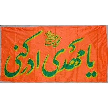 Iran Islam Shia Ya Mahdi Adrekni Religious, Political & Military Flag