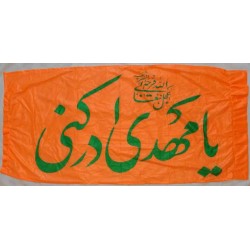 Iran Islam Shia Ya Mahdi Adrekni Religious, Political & Military Flag