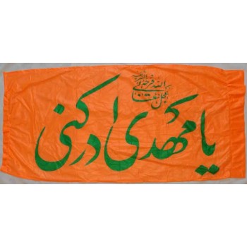 Iran Islam Shia Ya Mahdi Adrekni Religious, Political & Military Flag