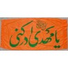Iran Islam Shia Ya Mahdi Adrekni Religious, Political & Military Flag