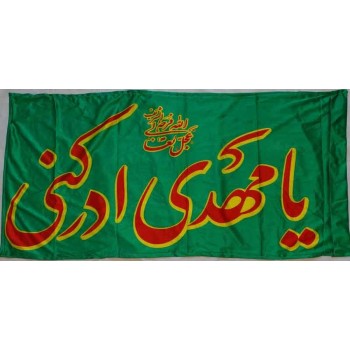 Iran Islam Shia Ya Mahdi Adrekni Religious, Political & Military Flag