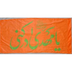 Iran Islam Shia Ya Mahdi Adrekni Religious, Political & Military Flag