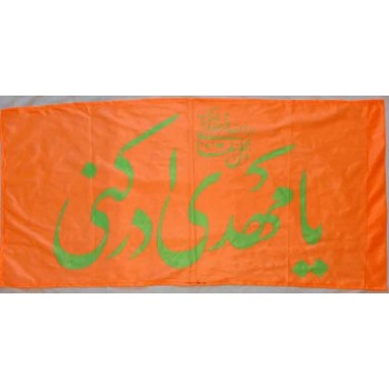 Iran Islam Shia Ya Mahdi Adrekni Religious, Political & Military Flag