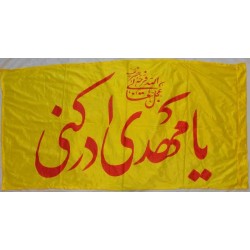 Iran Islam Shia Ya Mahdi Adrekni Religious, Political & Military Flag