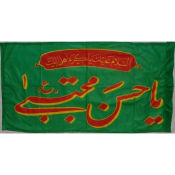 Iran Islam Shia Ya Imam Hassan Mojtaba Religious, Political & Military Flag