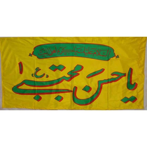 Iran Islam Shia Ya Imam Hassan Mojtaba Religious, Political & Military Flag Iran Islam Shia Ya Imam Hassan Mojtaba Religious, Political & Military Flag