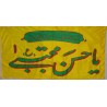 Iran Islam Shia Ya Imam Hassan Mojtaba Religious, Political & Military Flag