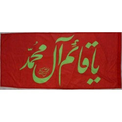 Iran Islam Shia YA QAIM ALE MUHAMMAD Imam Mahdi Religious, Political & Military Flag
