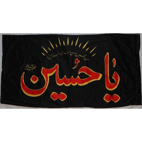 Iran Islam Shia Husain Lighthouse of Islamic Guidance for the lost ships & the Rescue Ship Religious, Political & Military Flag Iran Islam Shia Husain Lighthouse of Islamic Guidance for the lost ships & the Rescue Ship Religious, Political & Military Flag