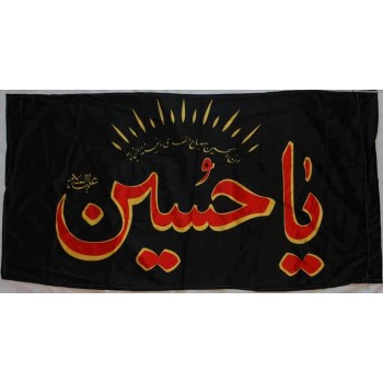 Iran Islam Shia Husain Lighthouse of Islamic Guidance for the lost ships & the Rescue Ship Religious, Political & Military Flag