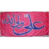Iran Islam Shia Ali Wali-Allah Religious, Military & Political Flag