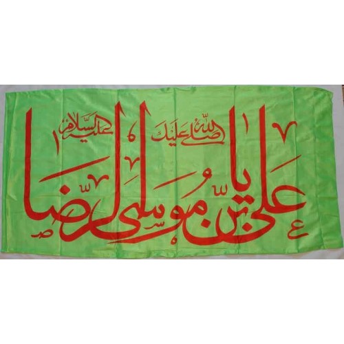 Iran Islam Shia IMAM REZA Religious, Political & Military Flag Iran Islam Shia IMAM REZA Religious, Political & Military Flag
